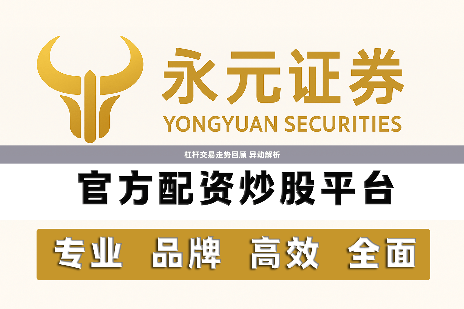 杠杆交易走势回顾 异动解析