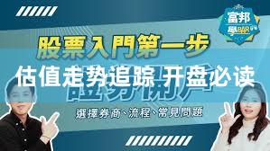 估值走势追踪 开盘必读